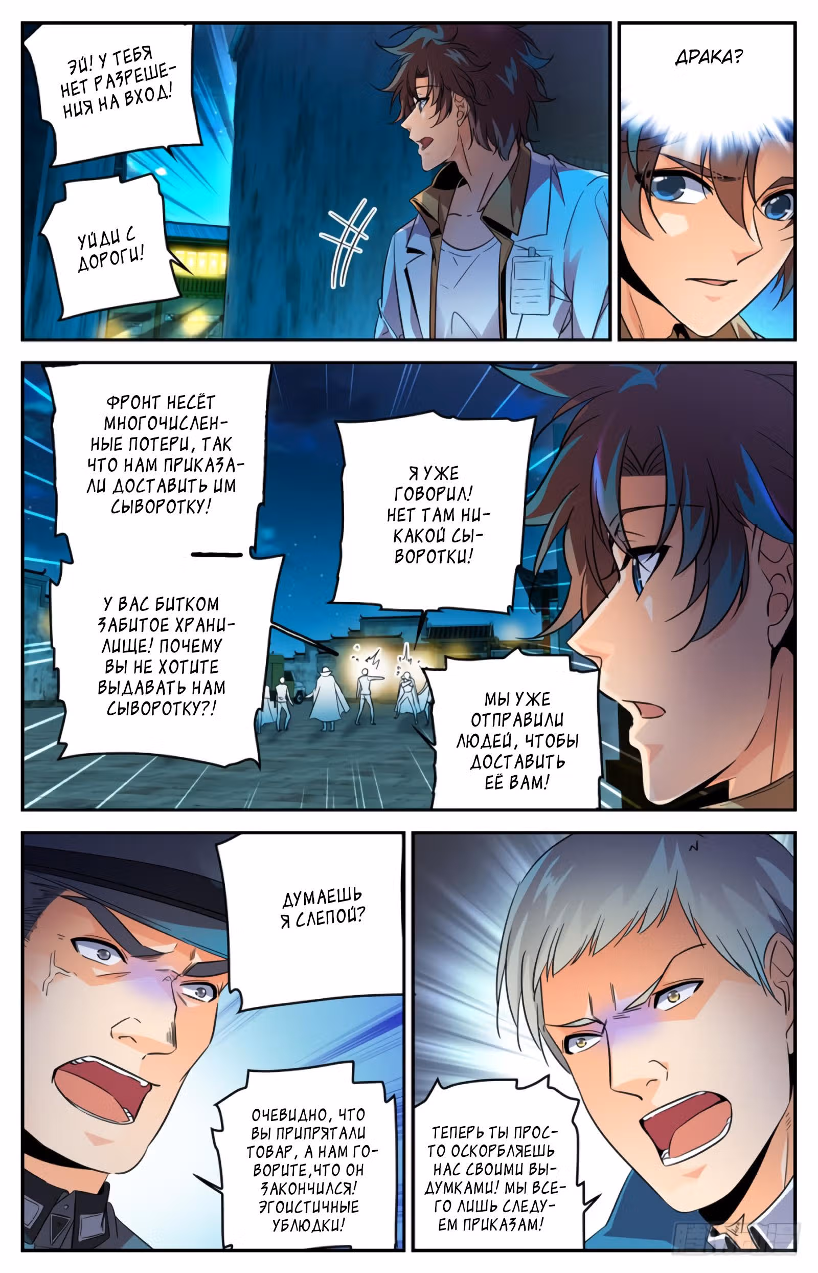 Маг на полную ставку — Том 1 · Глава 278, страница 6