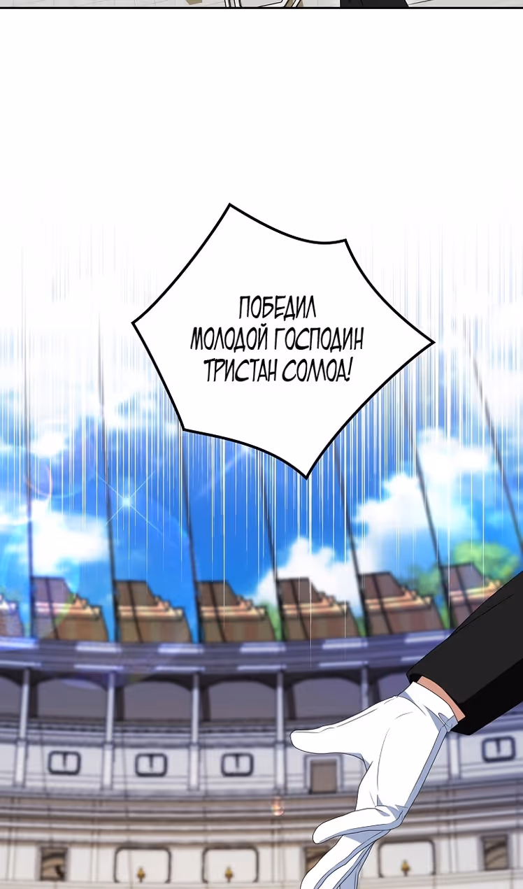 Бандитка герцогской семьи — Том 1 · Глава 43, страница 3