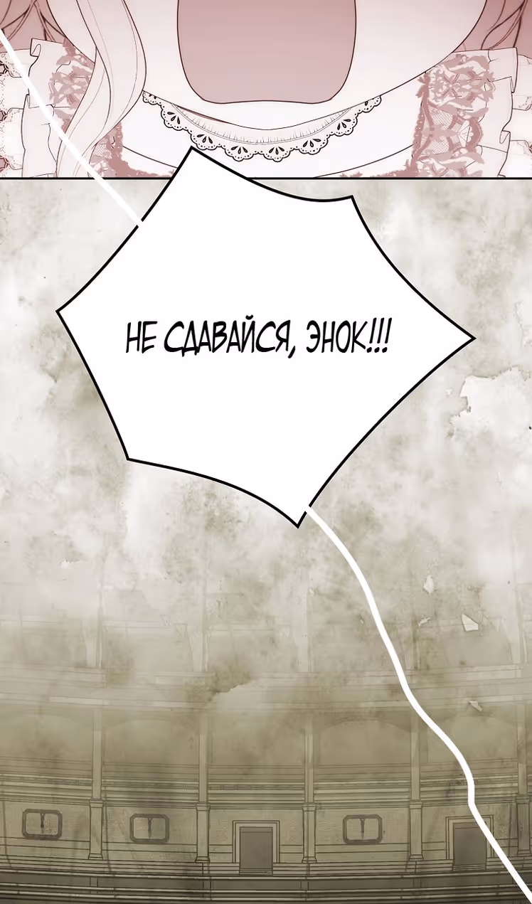 Бандитка герцогской семьи — Том 1 · Глава 43, страница 70