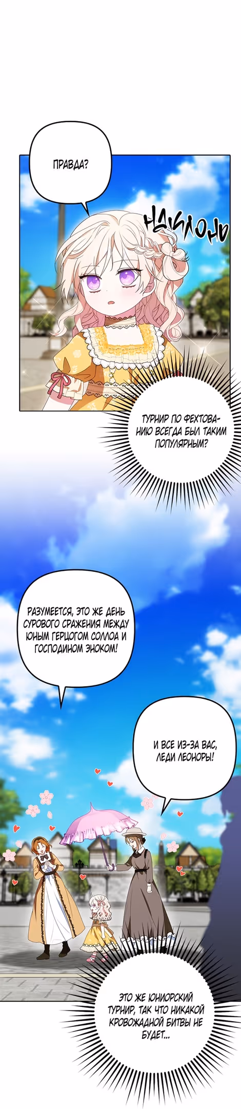 Бандитка герцогской семьи — Том 1 · Глава 42, страница 41