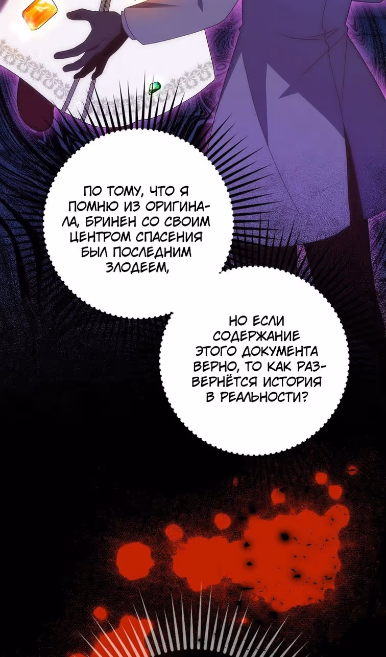 Бандитка герцогской семьи — Том 1 · Глава 41, страница 15