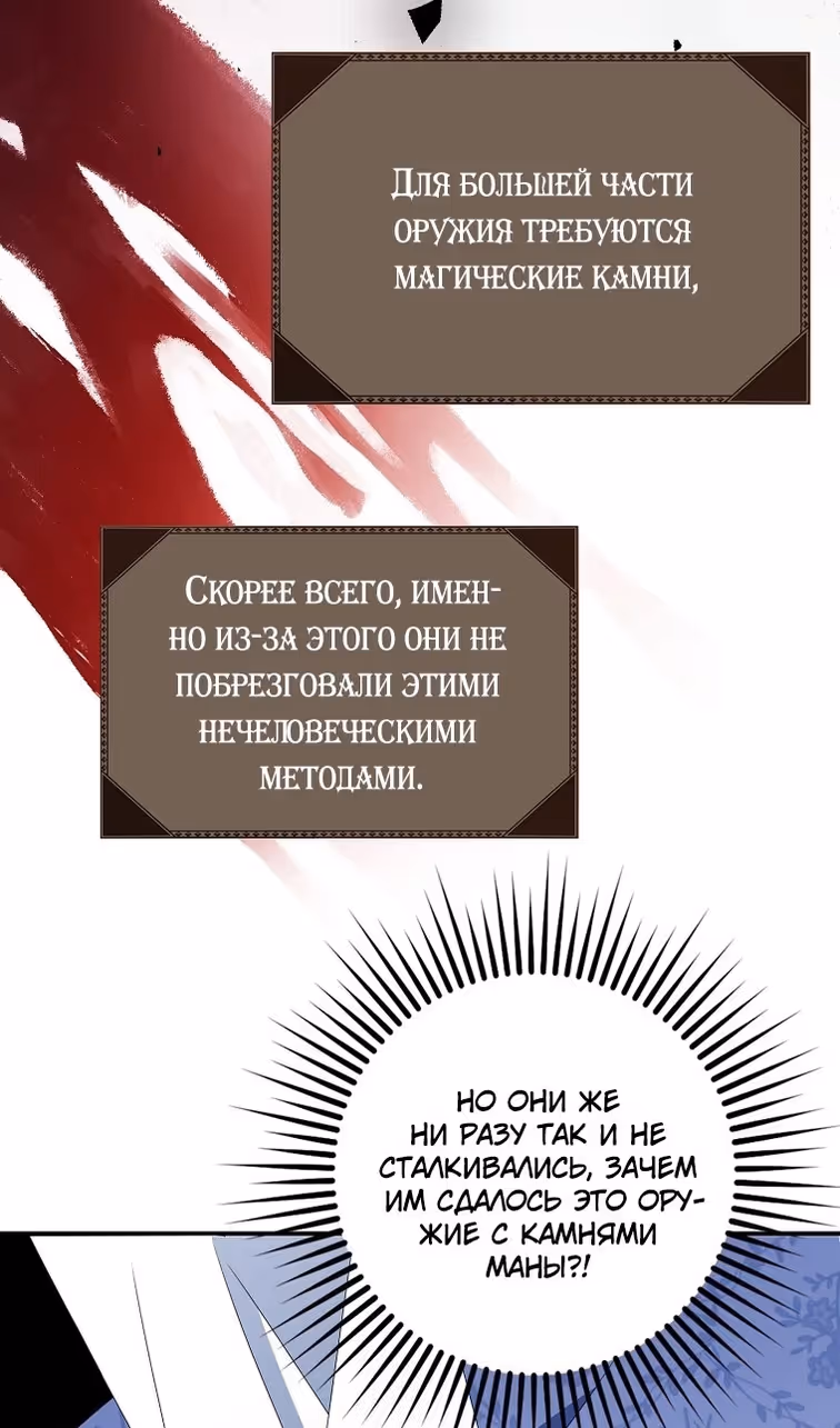 Бандитка герцогской семьи — Том 1 · Глава 41, страница 20