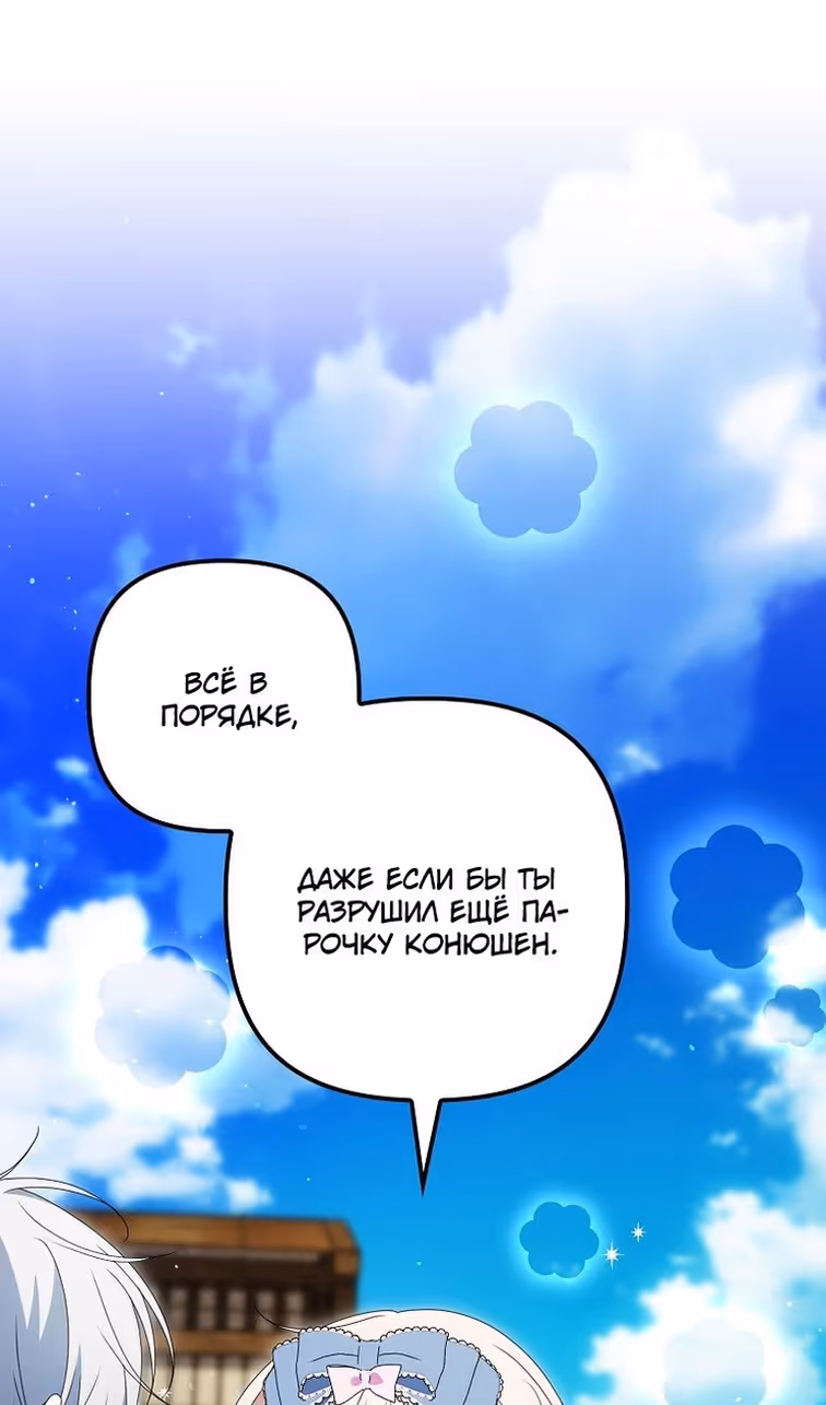 Бандитка герцогской семьи — Том 1 · Глава 41, страница 40
