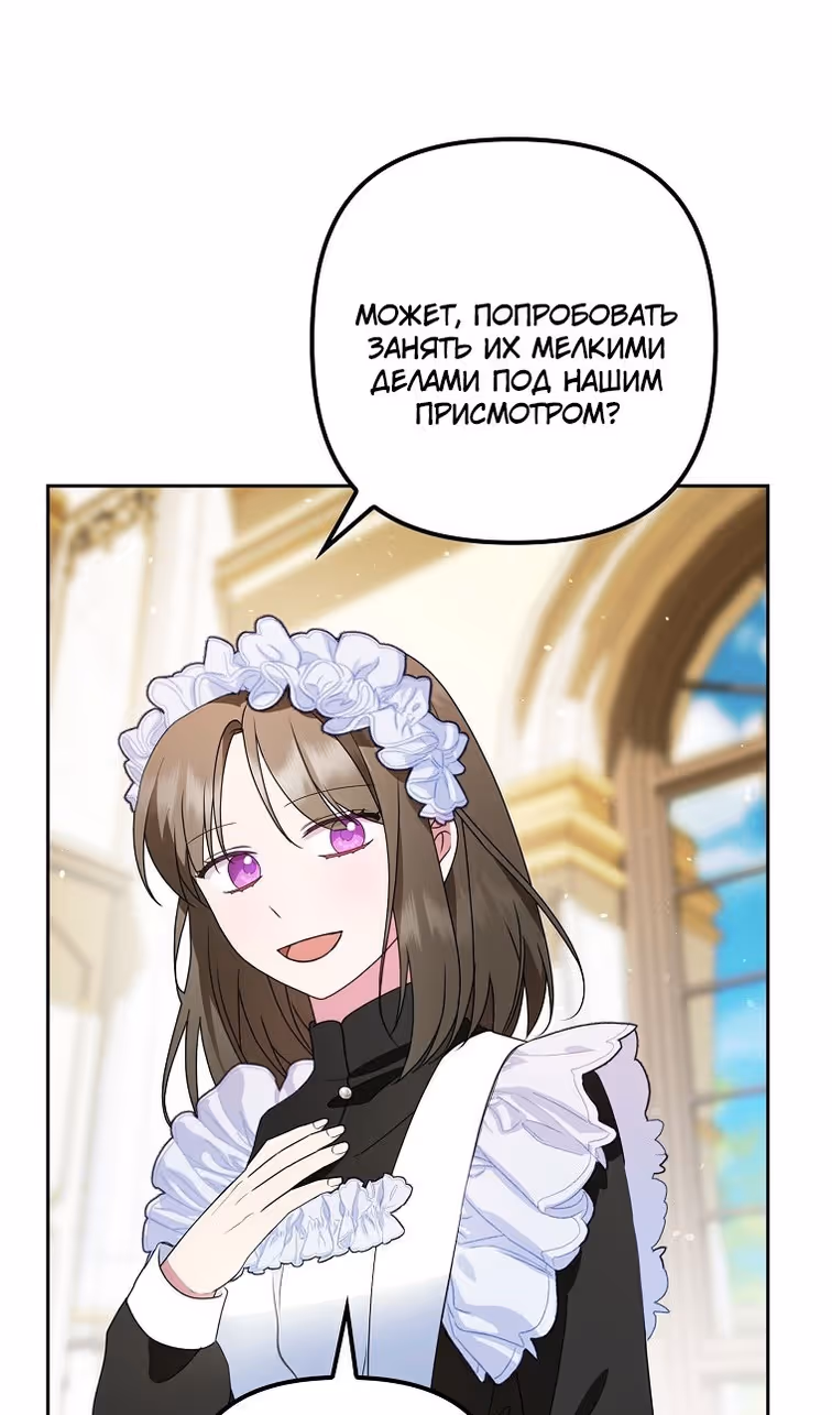 Бандитка герцогской семьи — Том 1 · Глава 41, страница 5