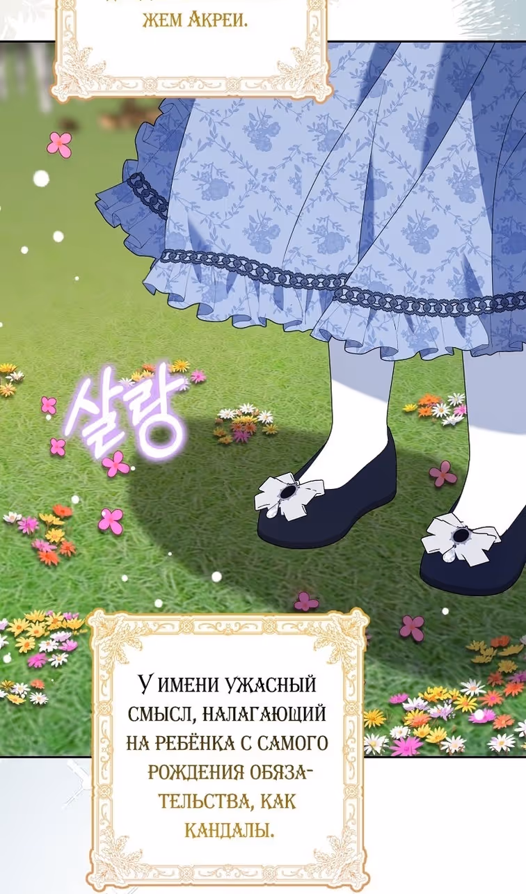 Бандитка герцогской семьи — Том 1 · Глава 41, страница 46
