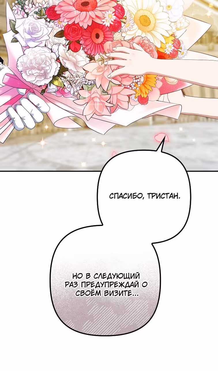 Бандитка герцогской семьи — Том 1 · Глава 41, страница 81