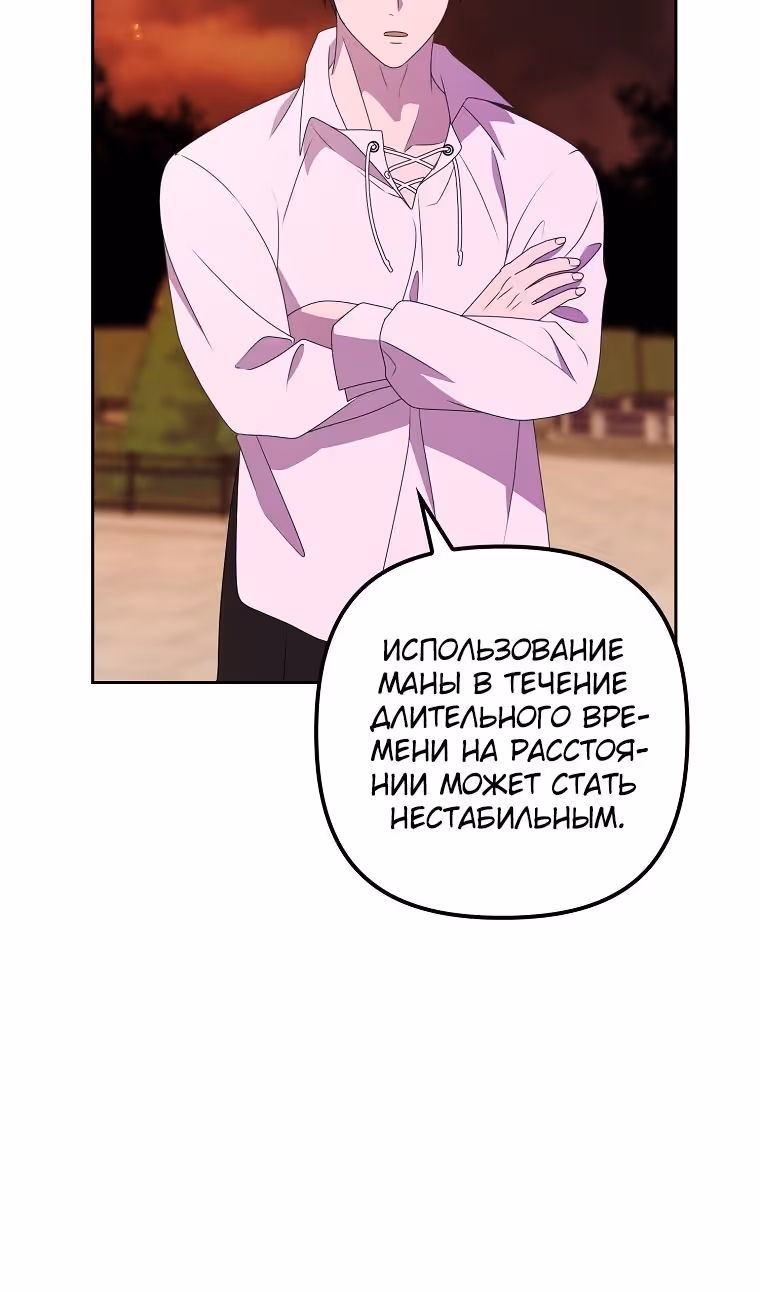 Бандитка герцогской семьи — Том 1 · Глава 39, страница 31