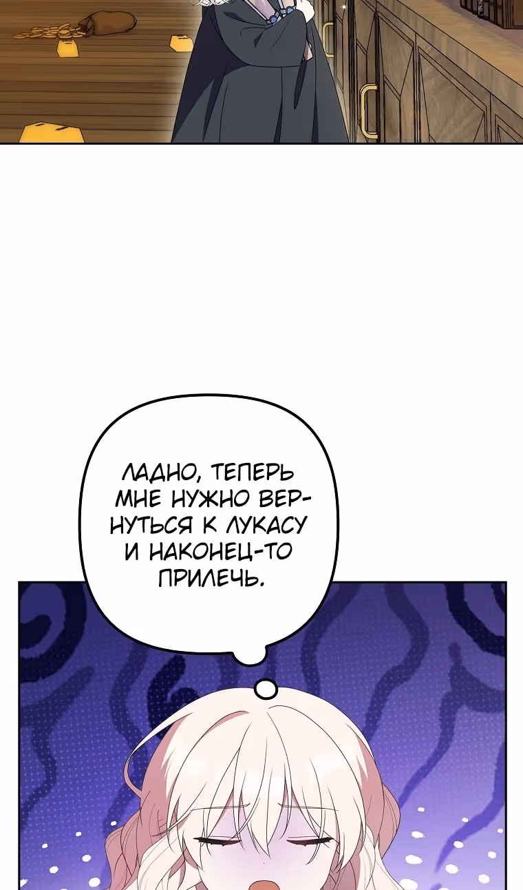 Бандитка герцогской семьи — Том 1 · Глава 39, страница 41