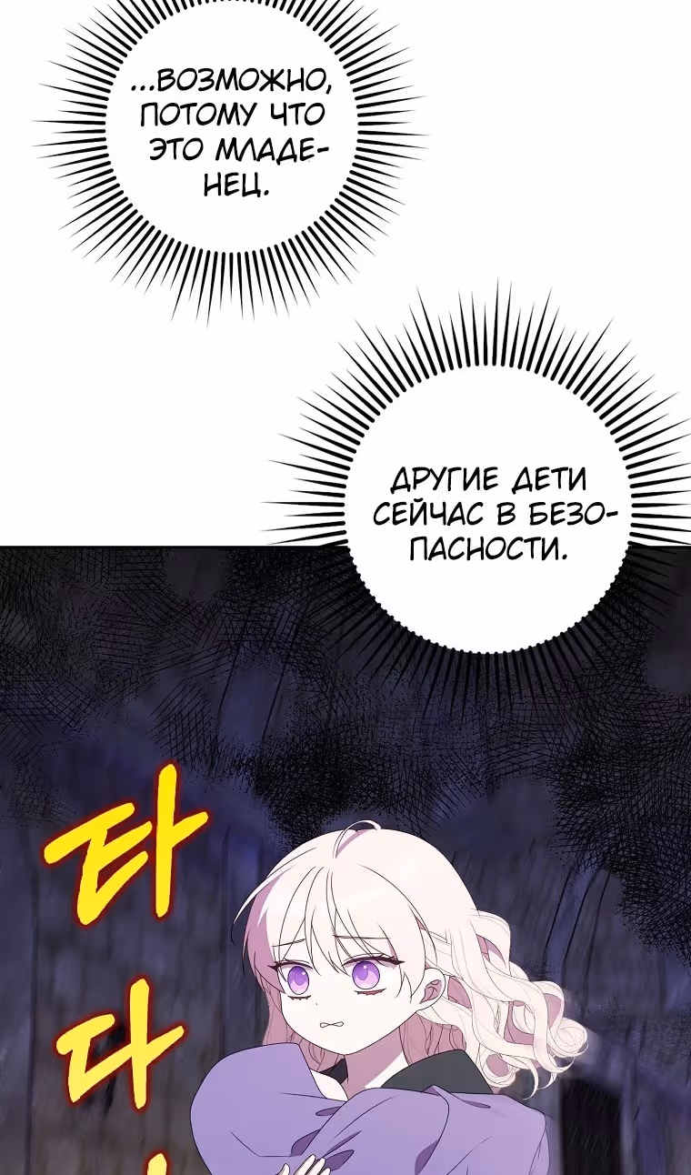 Бандитка герцогской семьи — Том 1 · Глава 39, страница 50