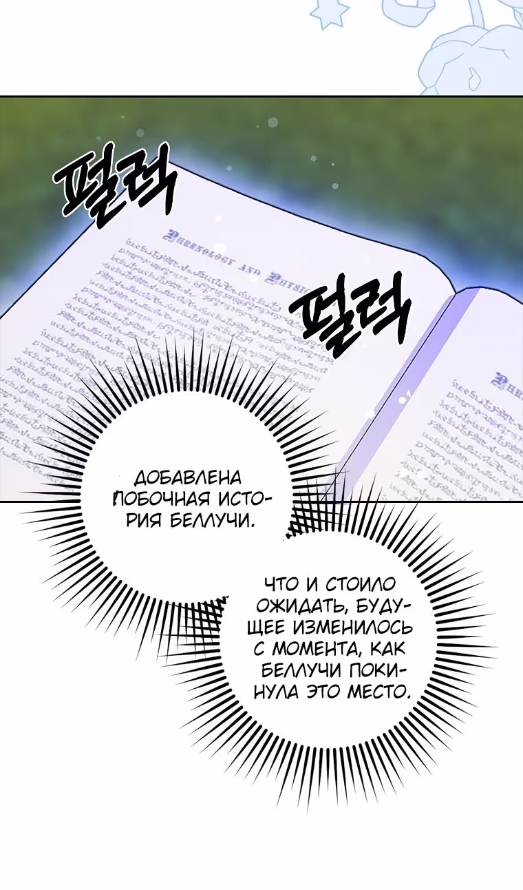 Бандитка герцогской семьи — Том 1 · Глава 39, страница 6