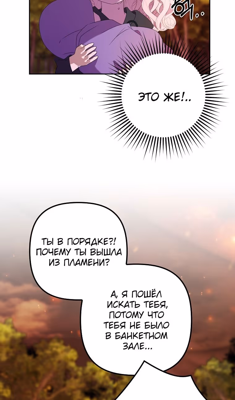 Бандитка герцогской семьи — Том 1 · Глава 39, страница 58