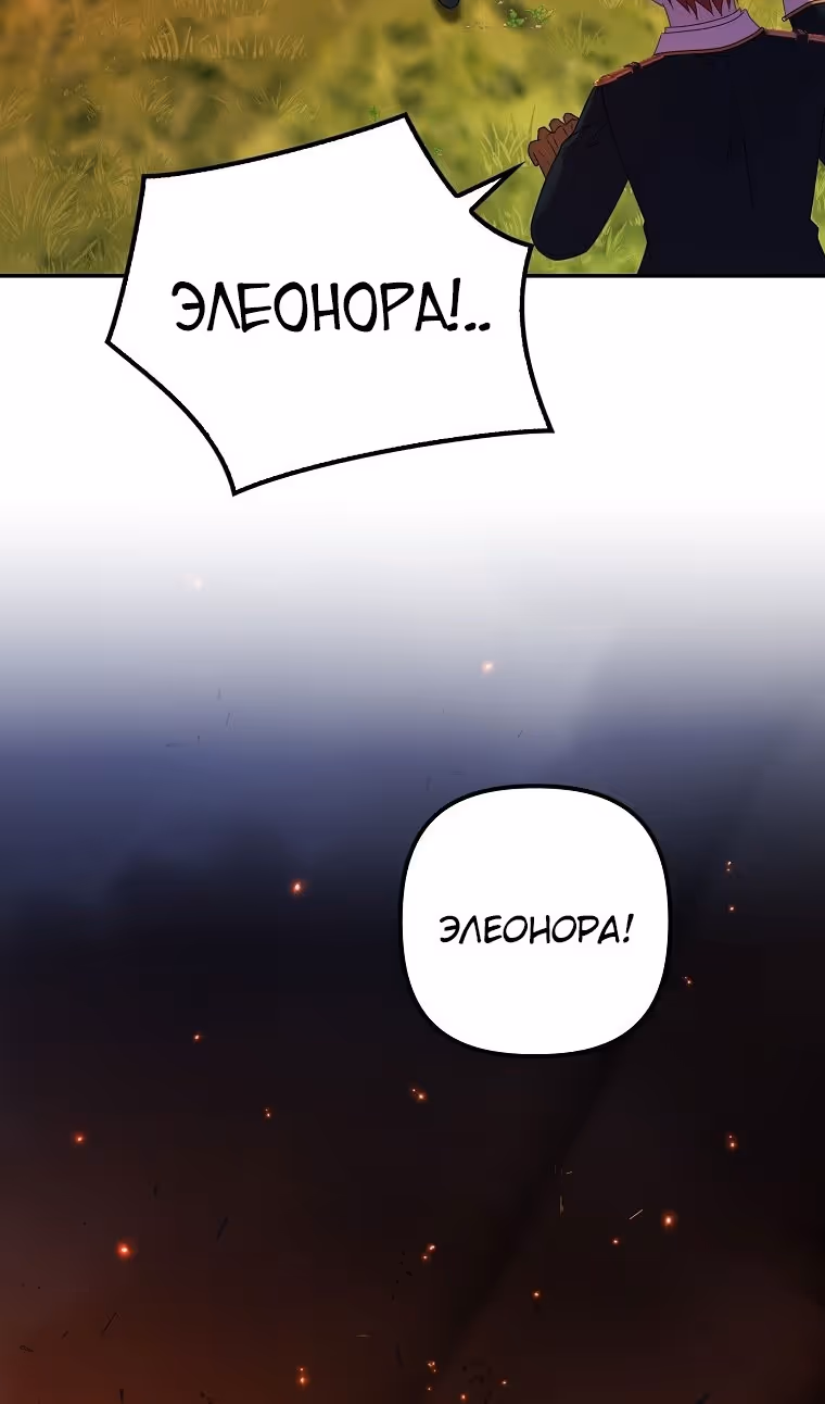 Бандитка герцогской семьи — Том 1 · Глава 39, страница 75