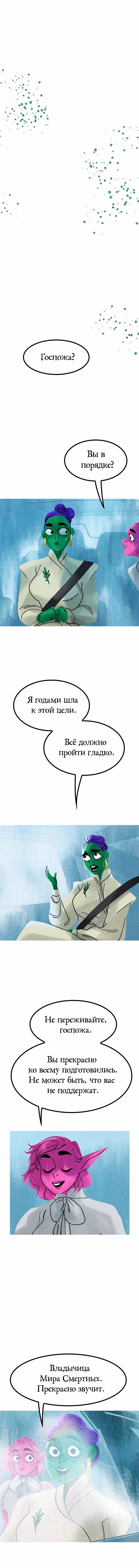 Предания Олимпа — Том 3 · Глава 210, страница 2