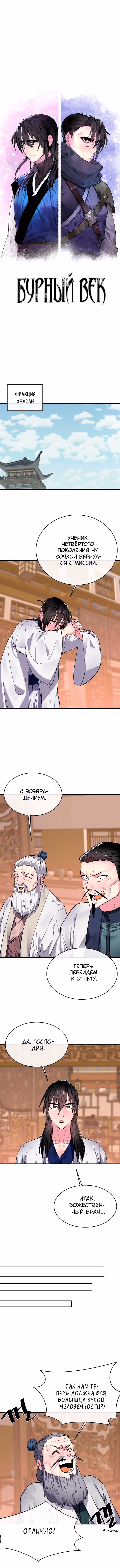 Бурный век — Том 3 · Глава 162, страница 4
