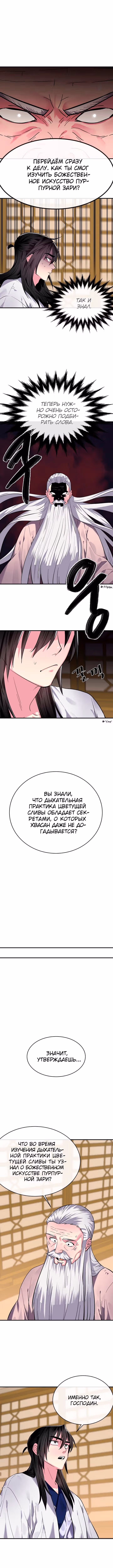 Бурный век — Том 3 · Глава 162, страница 7