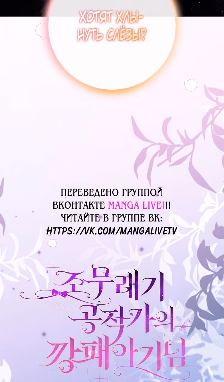 Бандитка герцогской семьи — Том 1 · Глава 38, страница 70