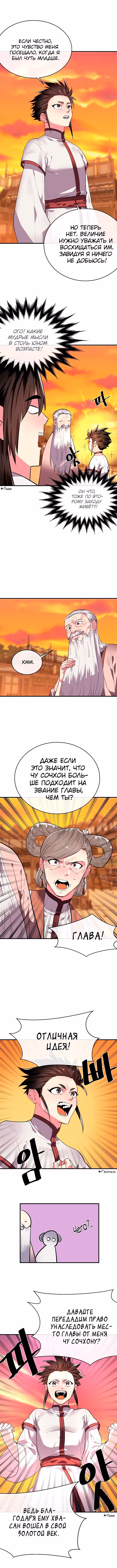 Бурный век — Том 3 · Глава 163, страница 6