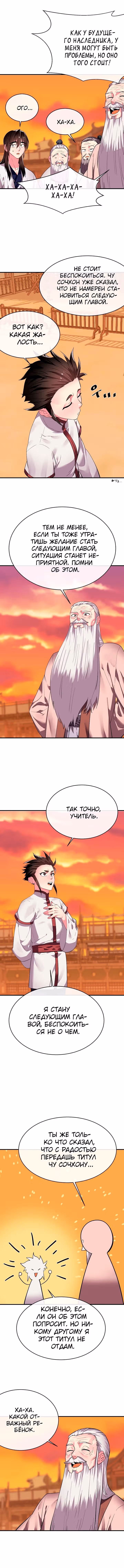 Бурный век — Том 3 · Глава 163, страница 7