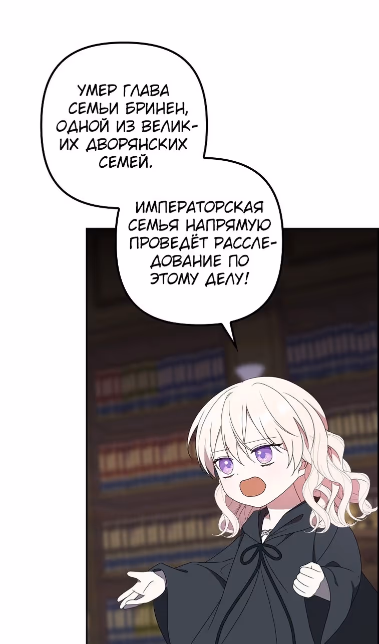Бандитка герцогской семьи — Том 1 · Глава 37, страница 25