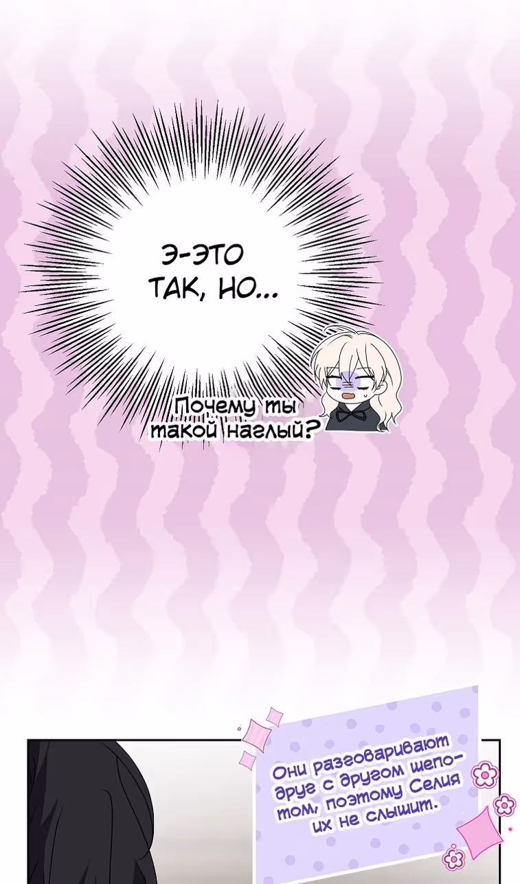 Бандитка герцогской семьи — Том 1 · Глава 37, страница 28