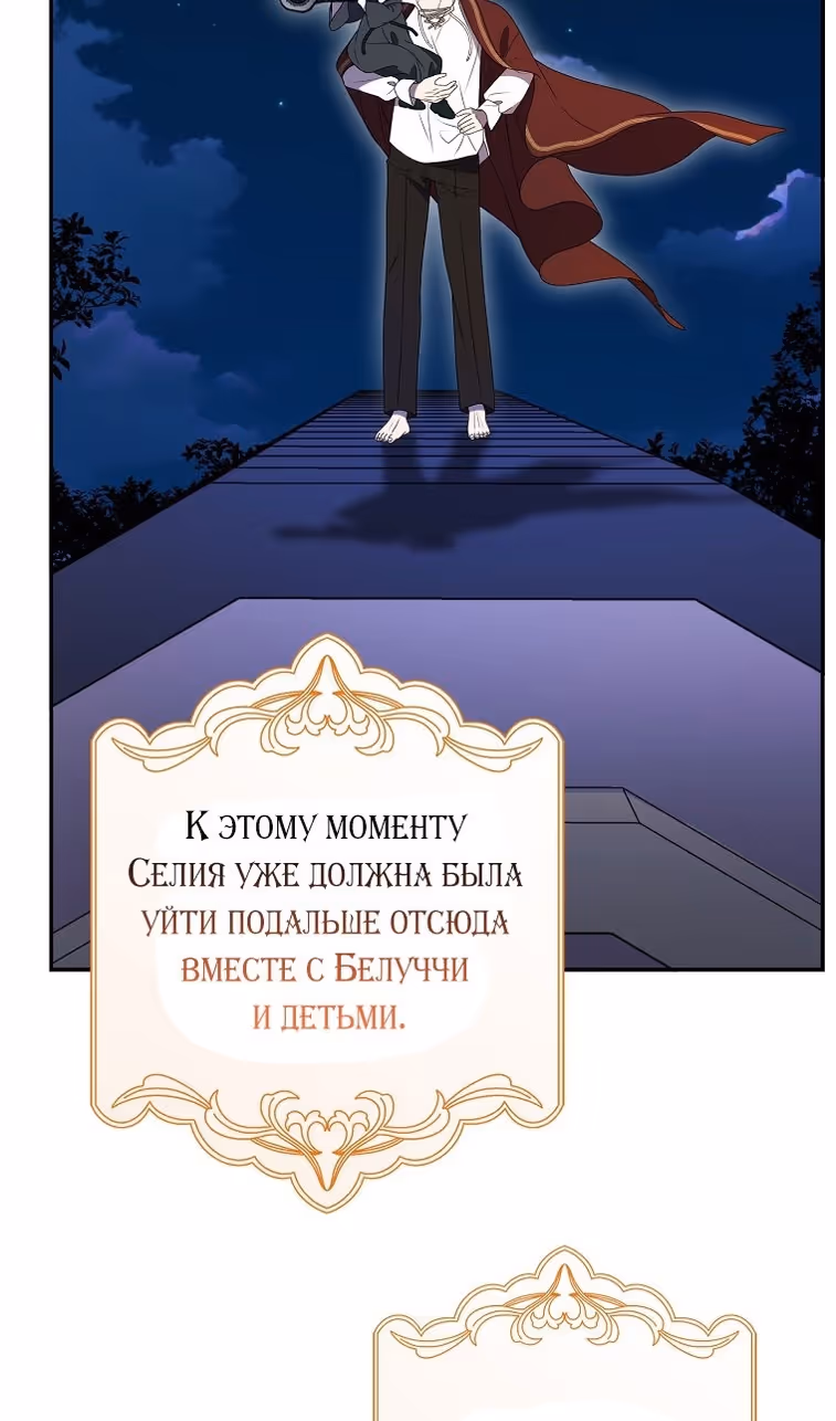 Бандитка герцогской семьи — Том 1 · Глава 37, страница 61