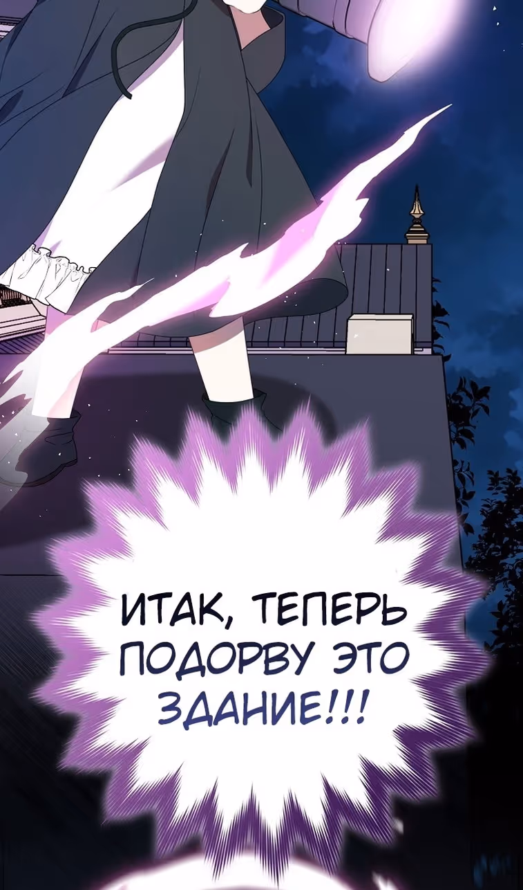 Бандитка герцогской семьи — Том 1 · Глава 37, страница 68