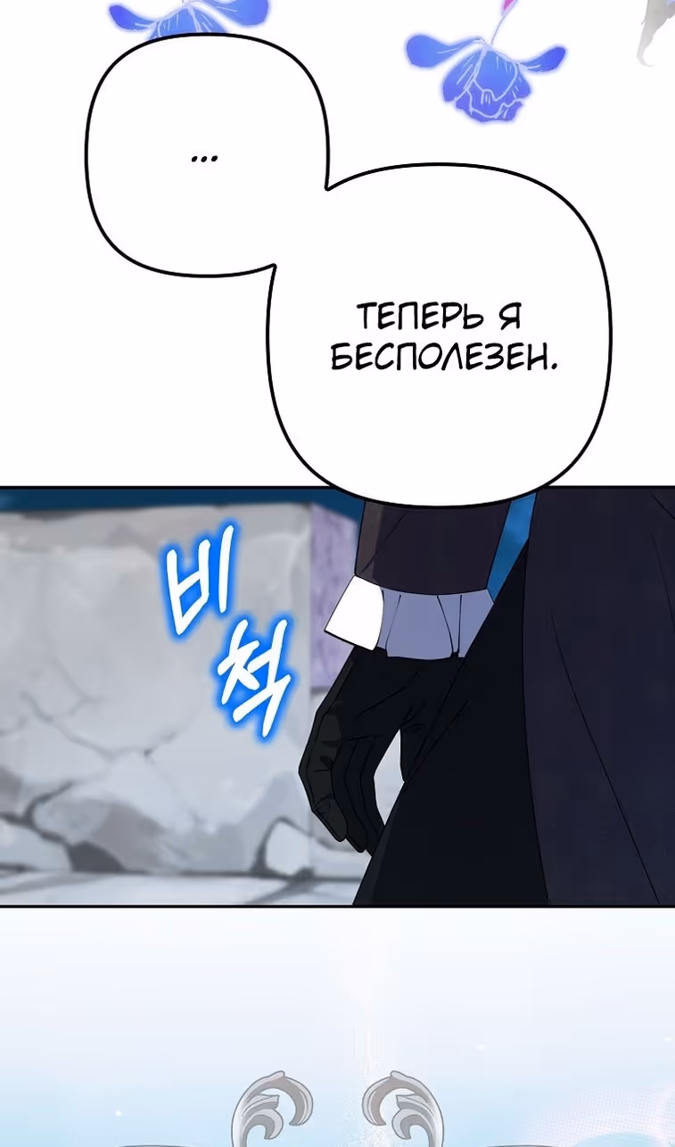 Бандитка герцогской семьи — Том 1 · Глава 37, страница 86