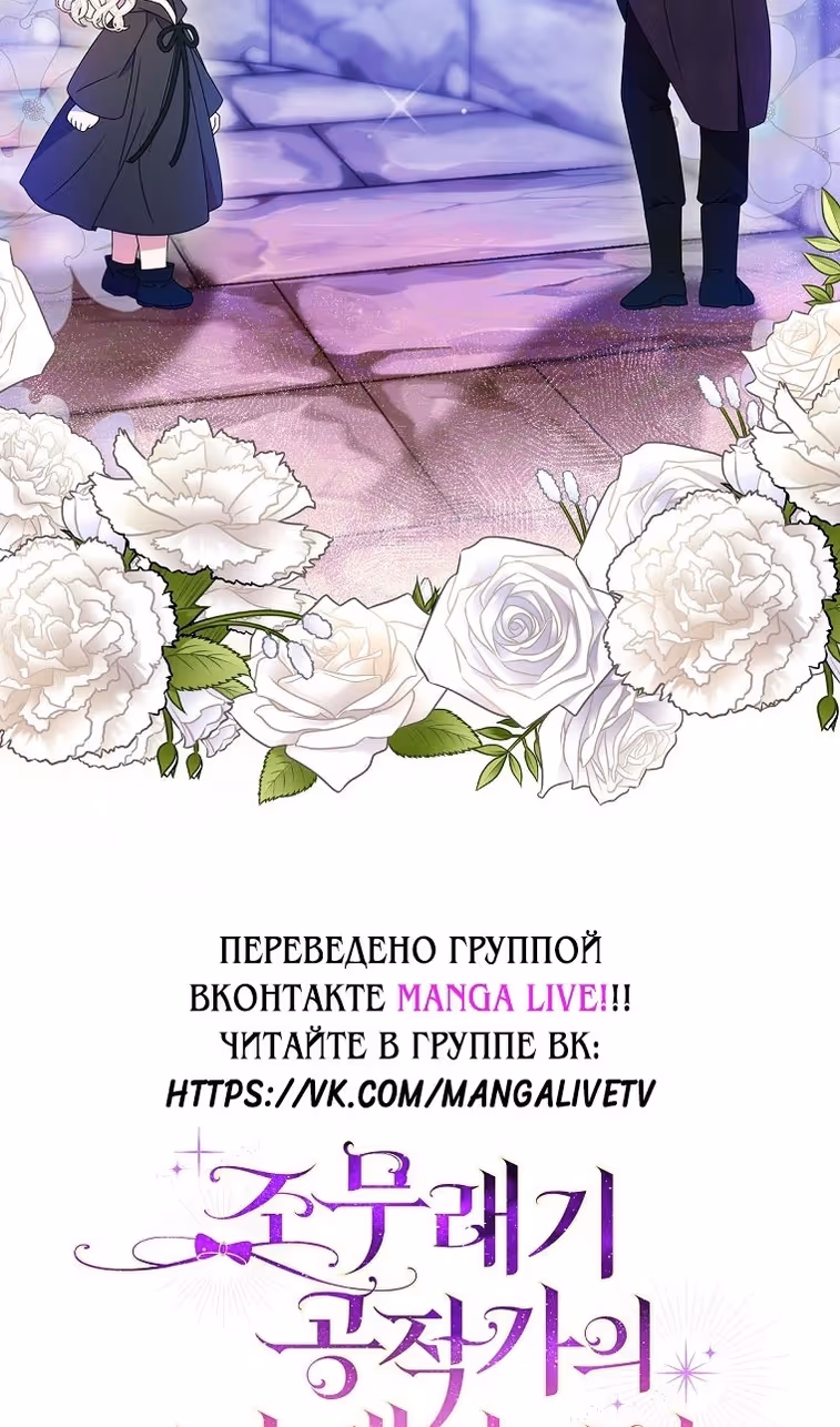 Бандитка герцогской семьи — Том 1 · Глава 37, страница 88