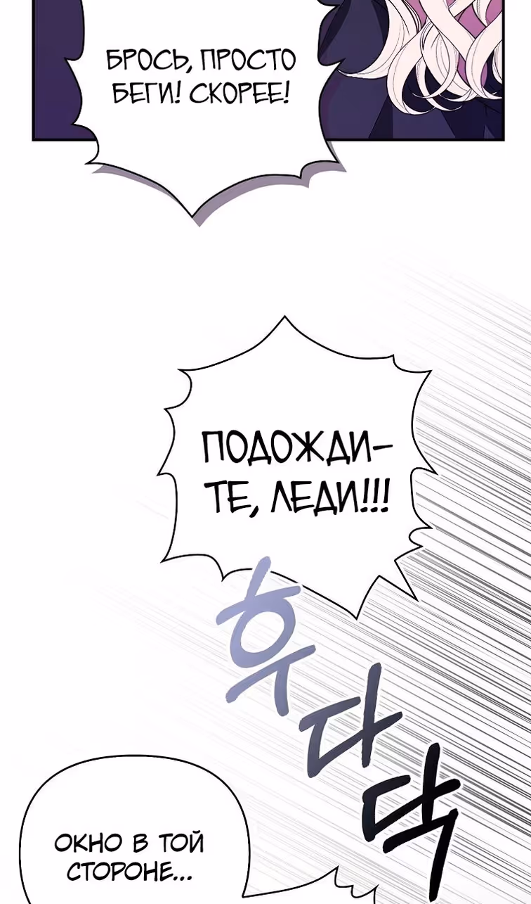 Бандитка герцогской семьи — Том 1 · Глава 36, страница 18