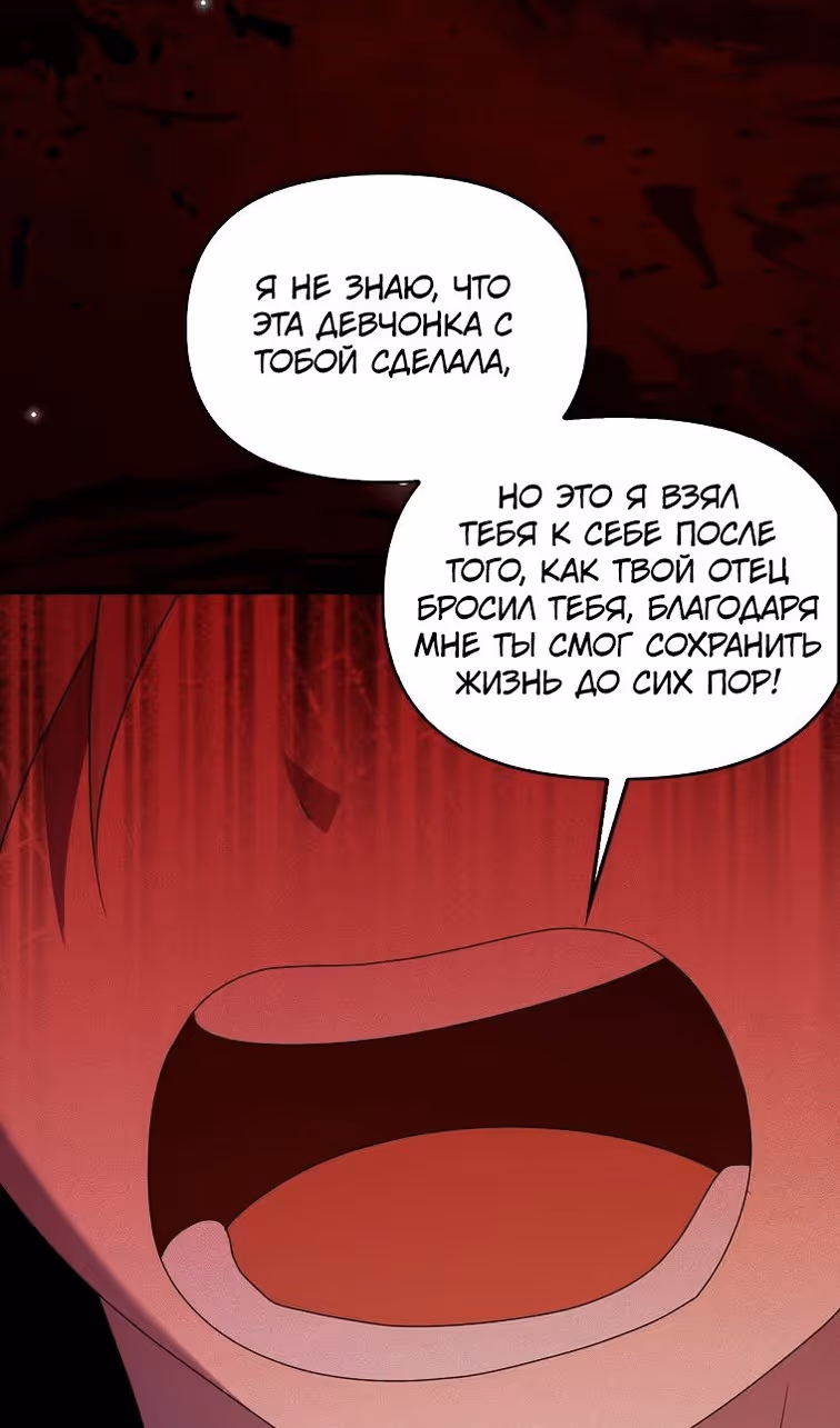 Бандитка герцогской семьи — Том 1 · Глава 36, страница 44