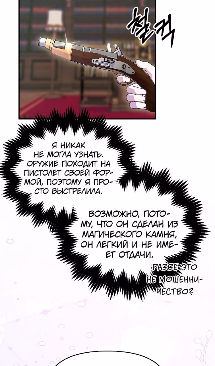 Бандитка герцогской семьи — Том 1 · Глава 36, страница 58