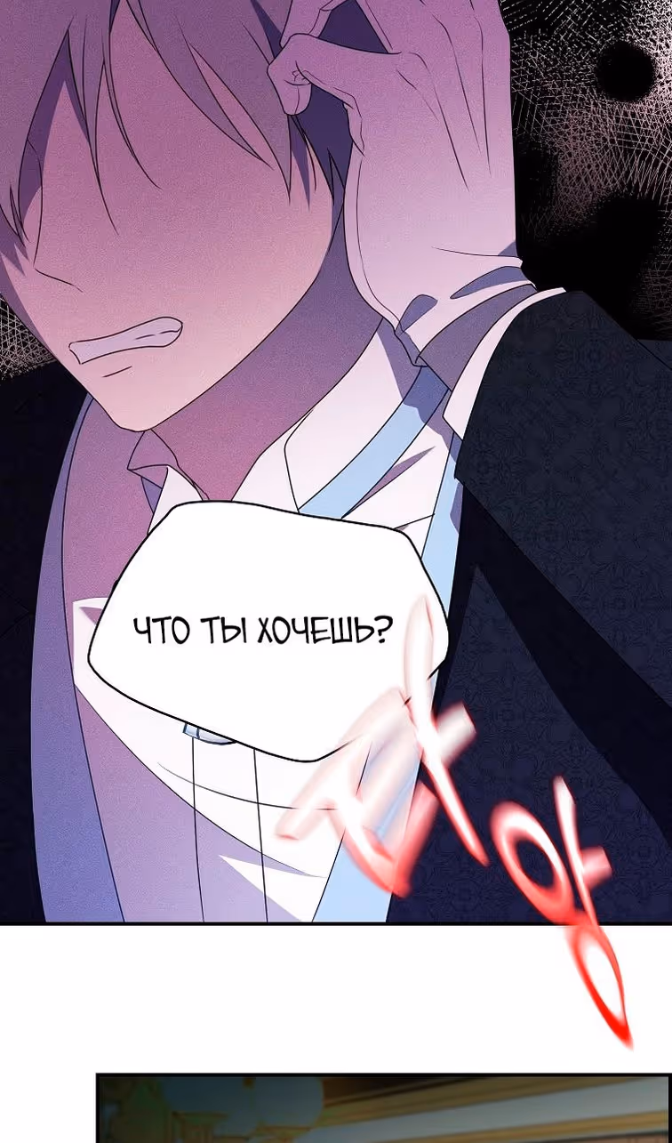 Бандитка герцогской семьи — Том 1 · Глава 36, страница 62