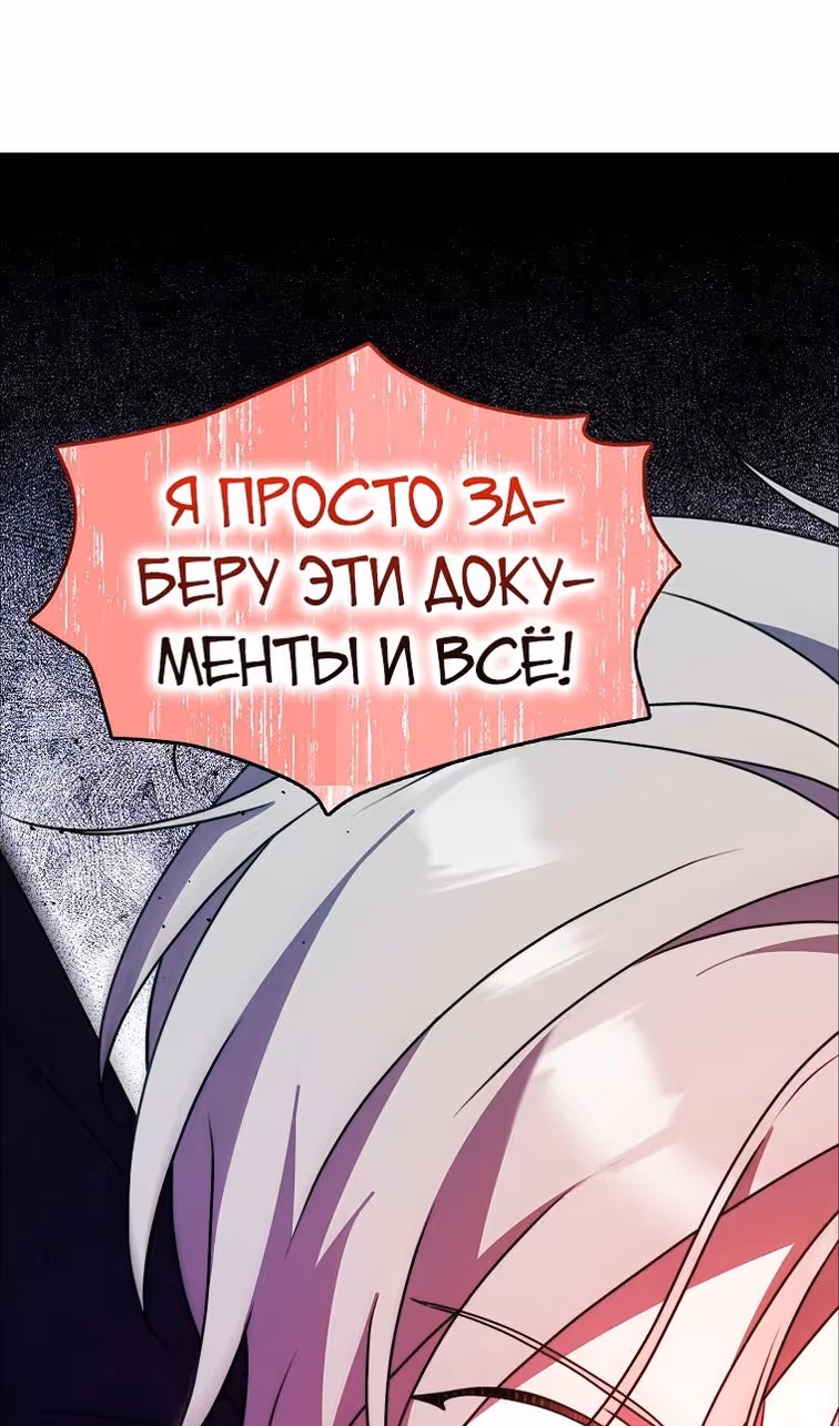 Бандитка герцогской семьи — Том 1 · Глава 36, страница 79