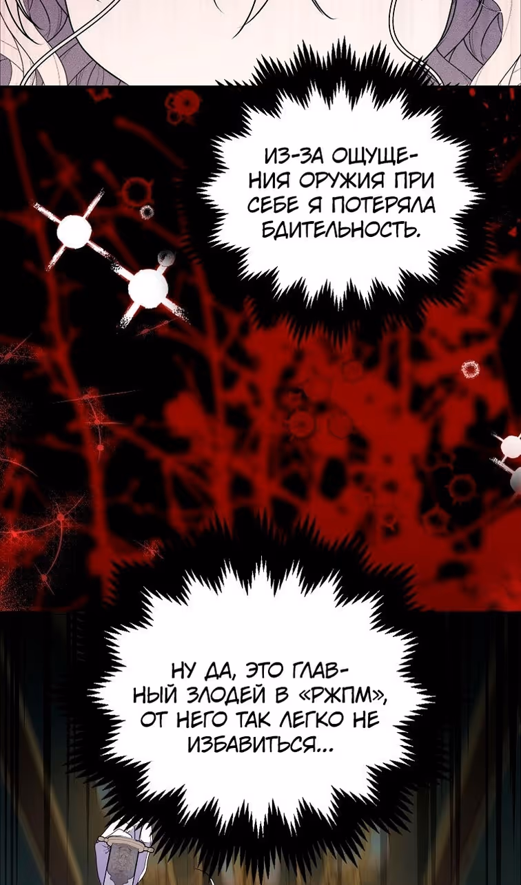 Бандитка герцогской семьи — Том 1 · Глава 36, страница 82
