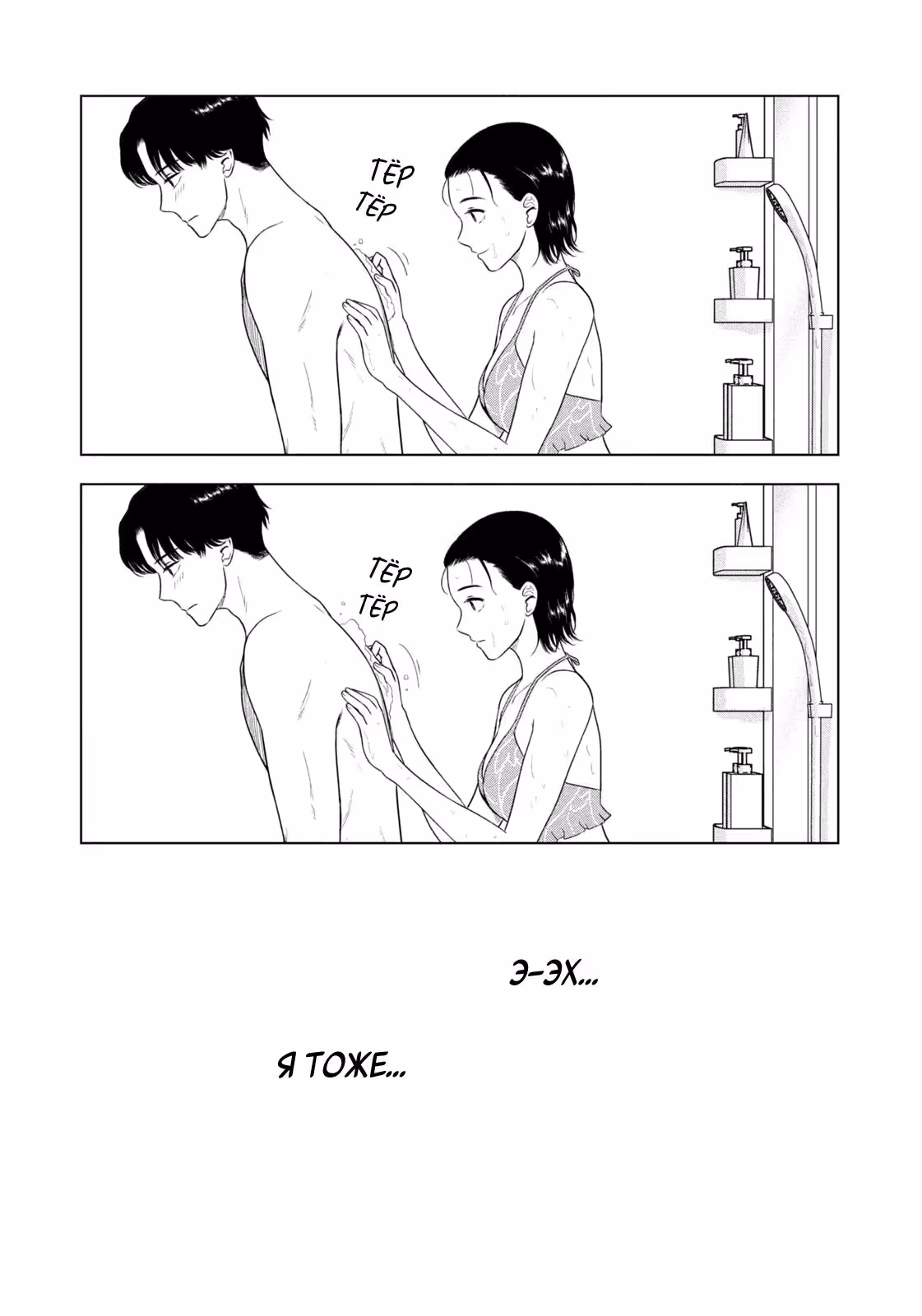 Длинное лето 31-го августа — Том 7 · Глава 114, страница 15