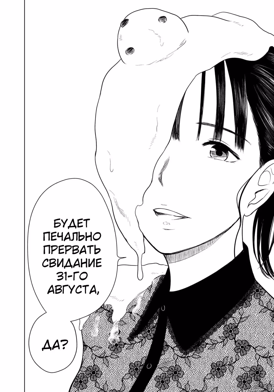 Длинное лето 31-го августа — Том 7 · Глава 112, страница 19