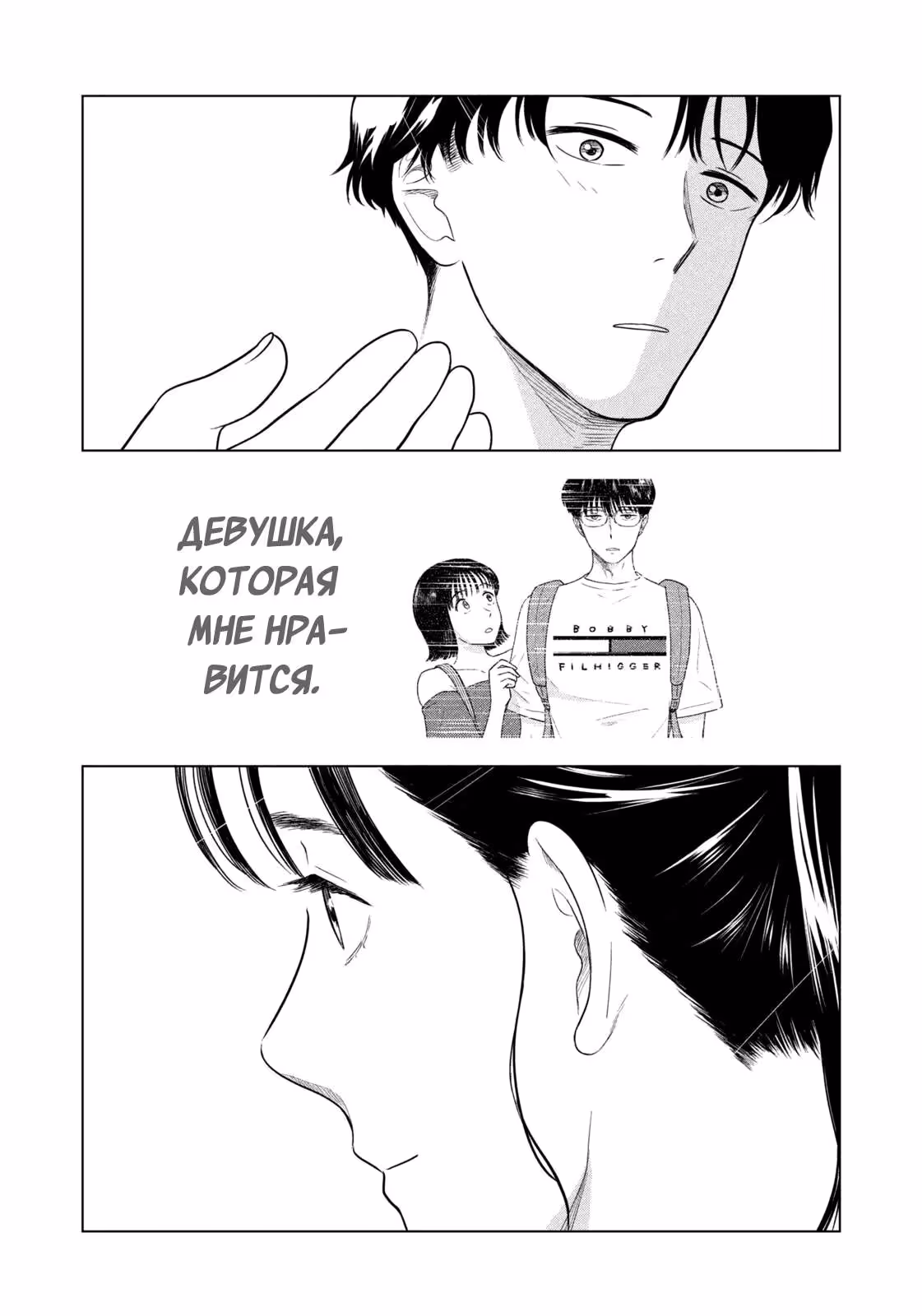 Длинное лето 31-го августа — Том 7 · Глава 112, страница 5