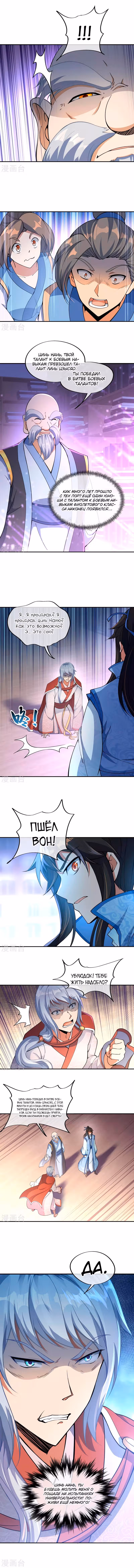 Бесподобная душа воина — Том 1 · Глава 55, страница 3