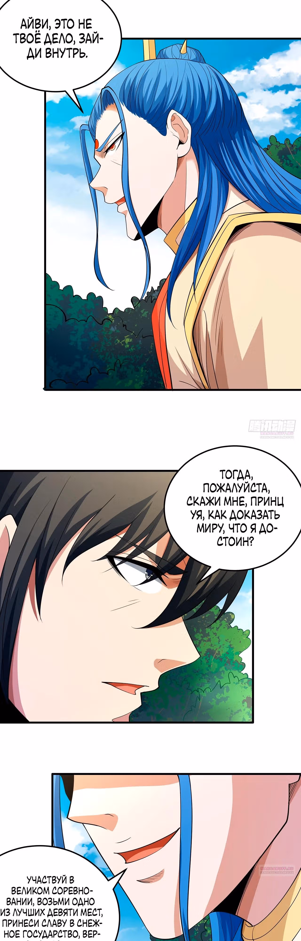 Бог боевых искусств — Том 1 · Глава 220.1, страница 9
