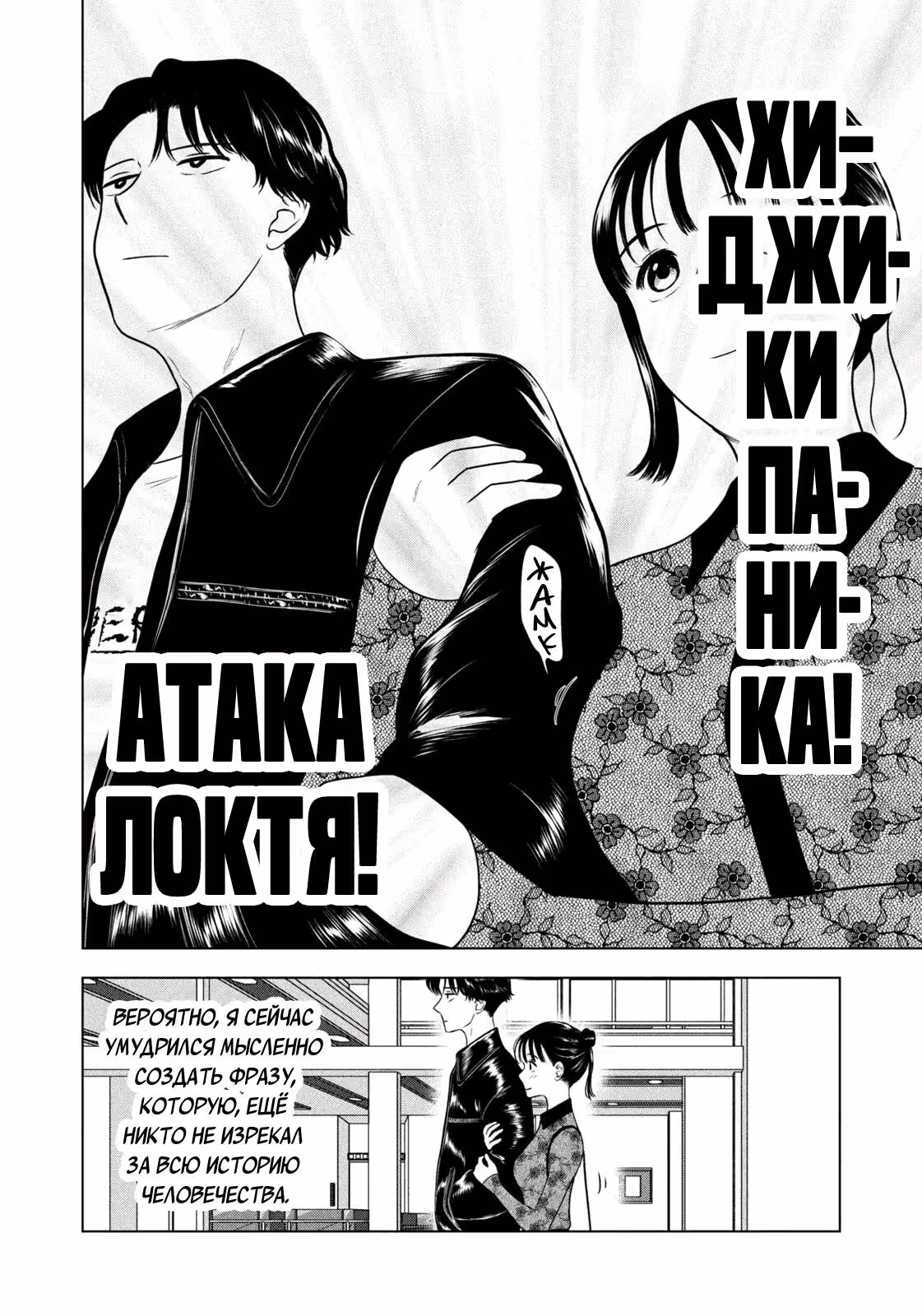 Длинное лето 31-го августа — Том 7 · Глава 111, страница 4