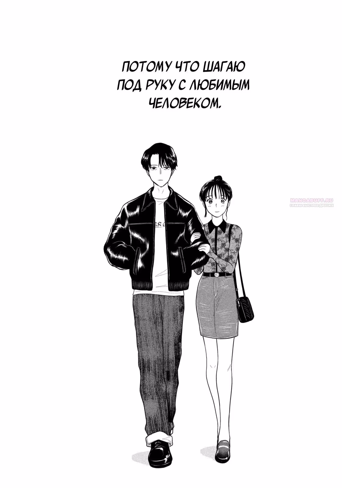 Длинное лето 31-го августа — Том 7 · Глава 111, страница 6