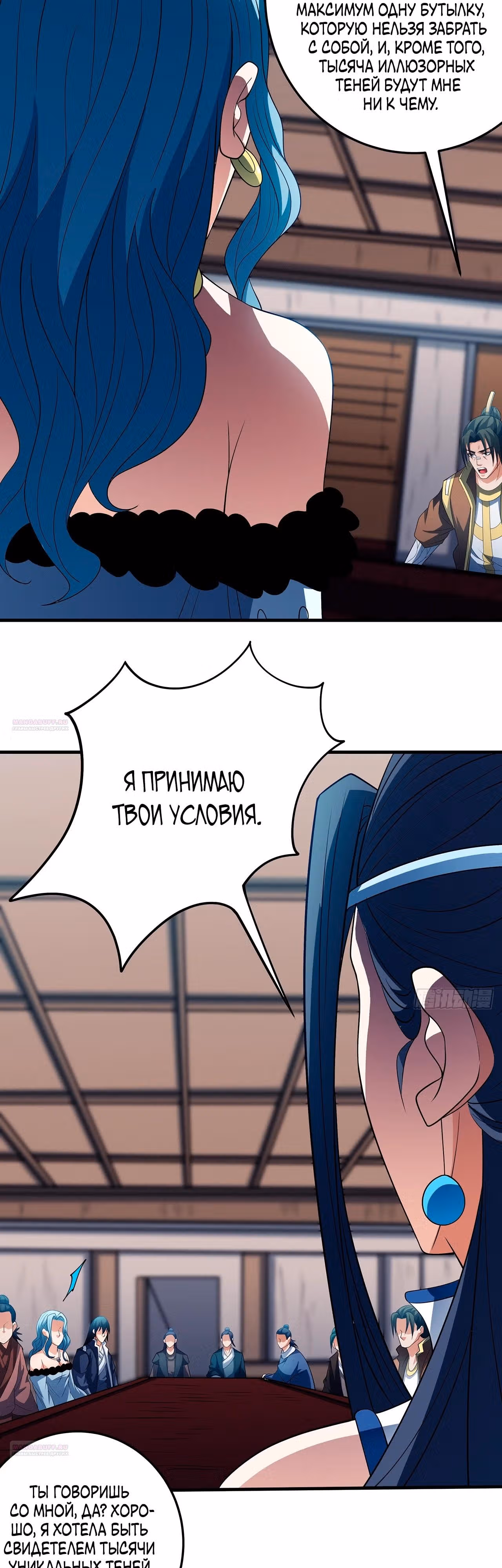 Бог боевых искусств — Том 1 · Глава 223.2, страница 11