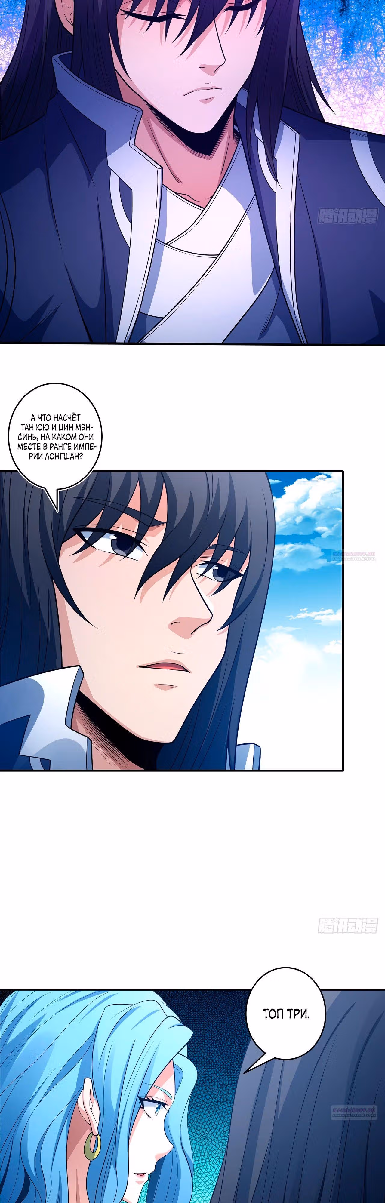 Бог боевых искусств — Том 1 · Глава 223.3, страница 9