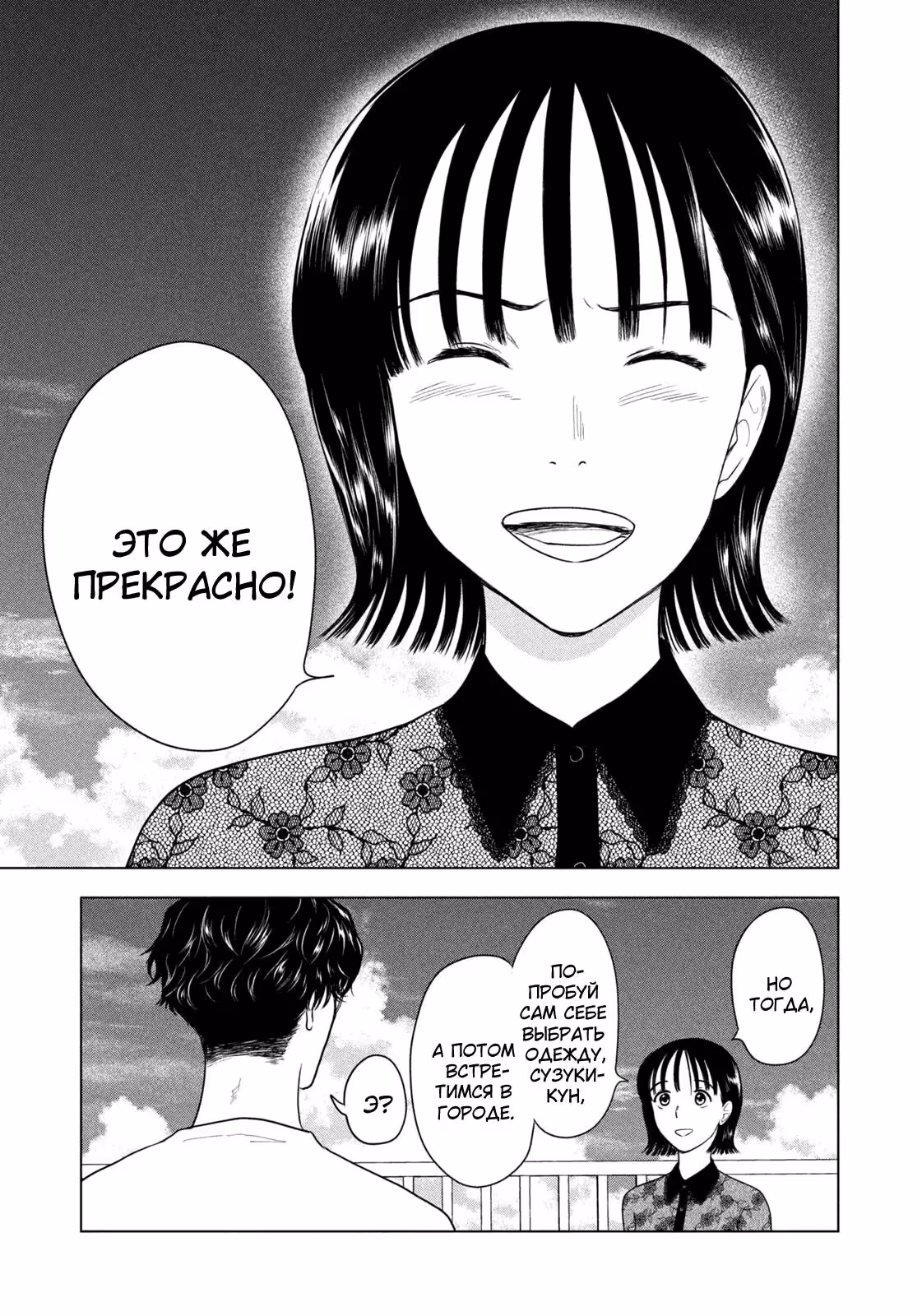 Длинное лето 31-го августа — Том 7 · Глава 110, страница 5