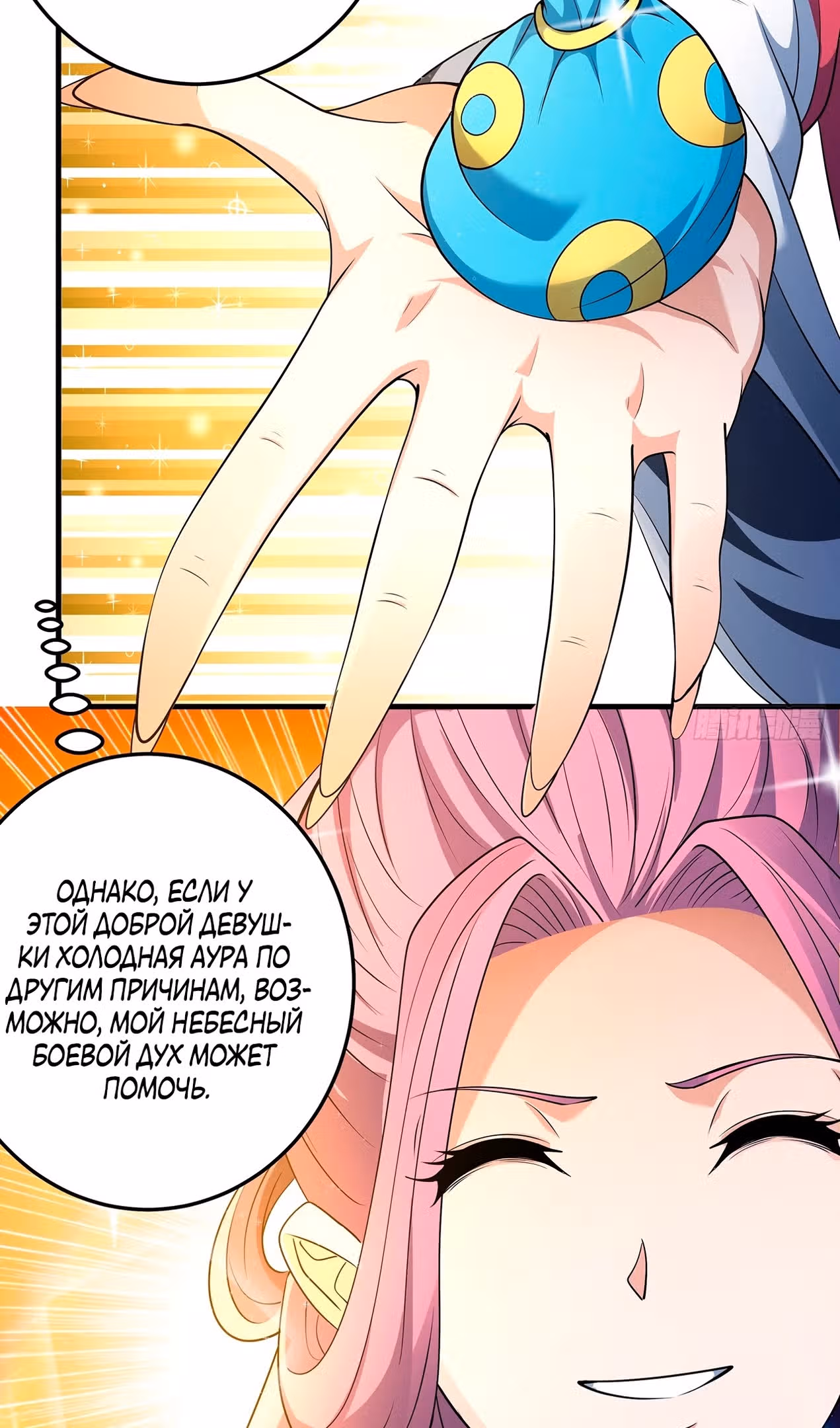 Бог боевых искусств — Том 1 · Глава 224.3, страница 23