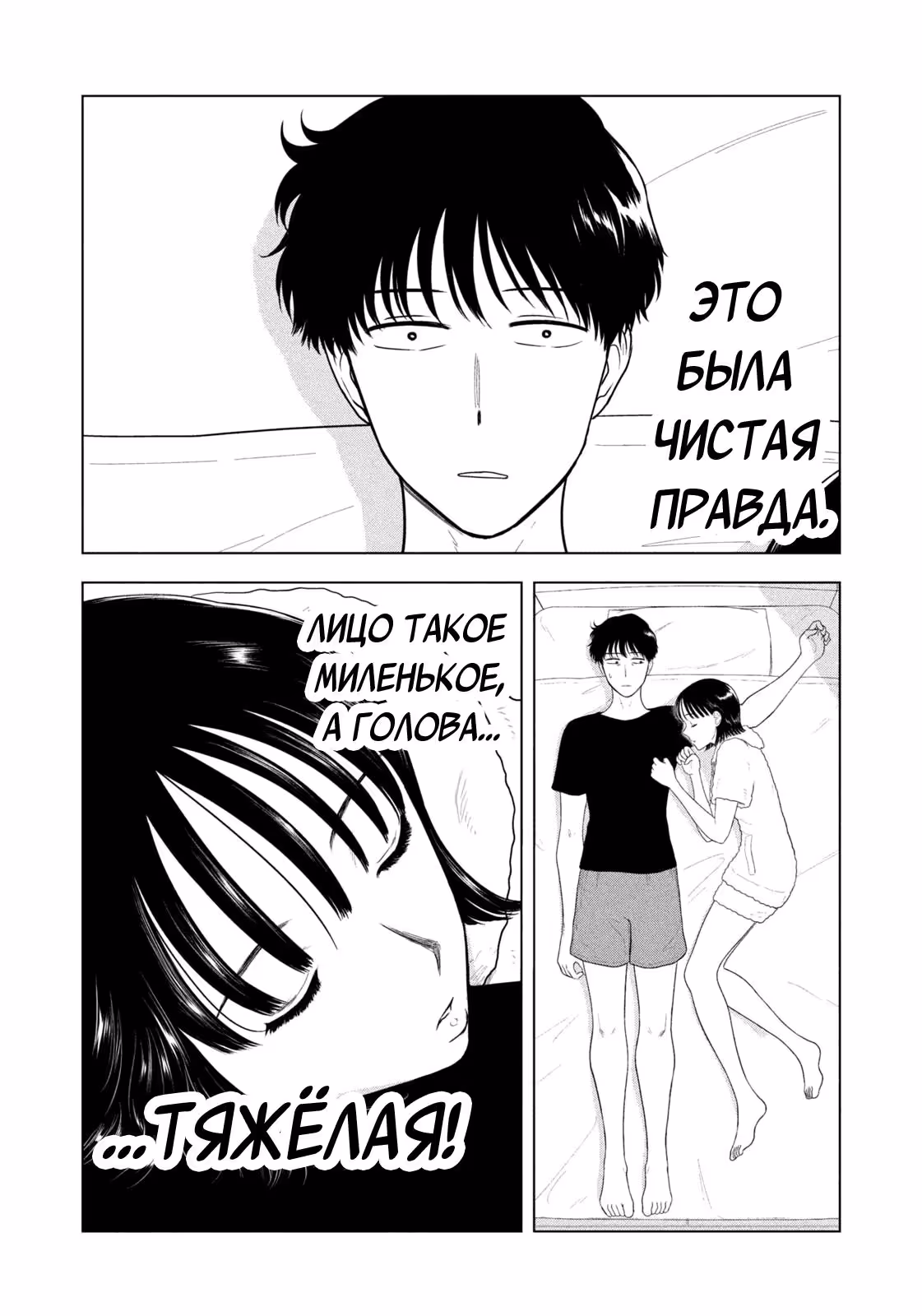 Длинное лето 31-го августа — Том 7 · Глава 108, страница 4