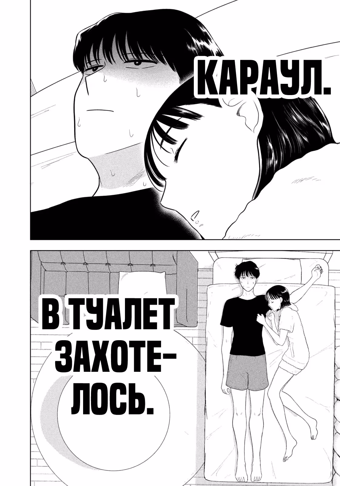 Длинное лето 31-го августа — Том 7 · Глава 108, страница 8