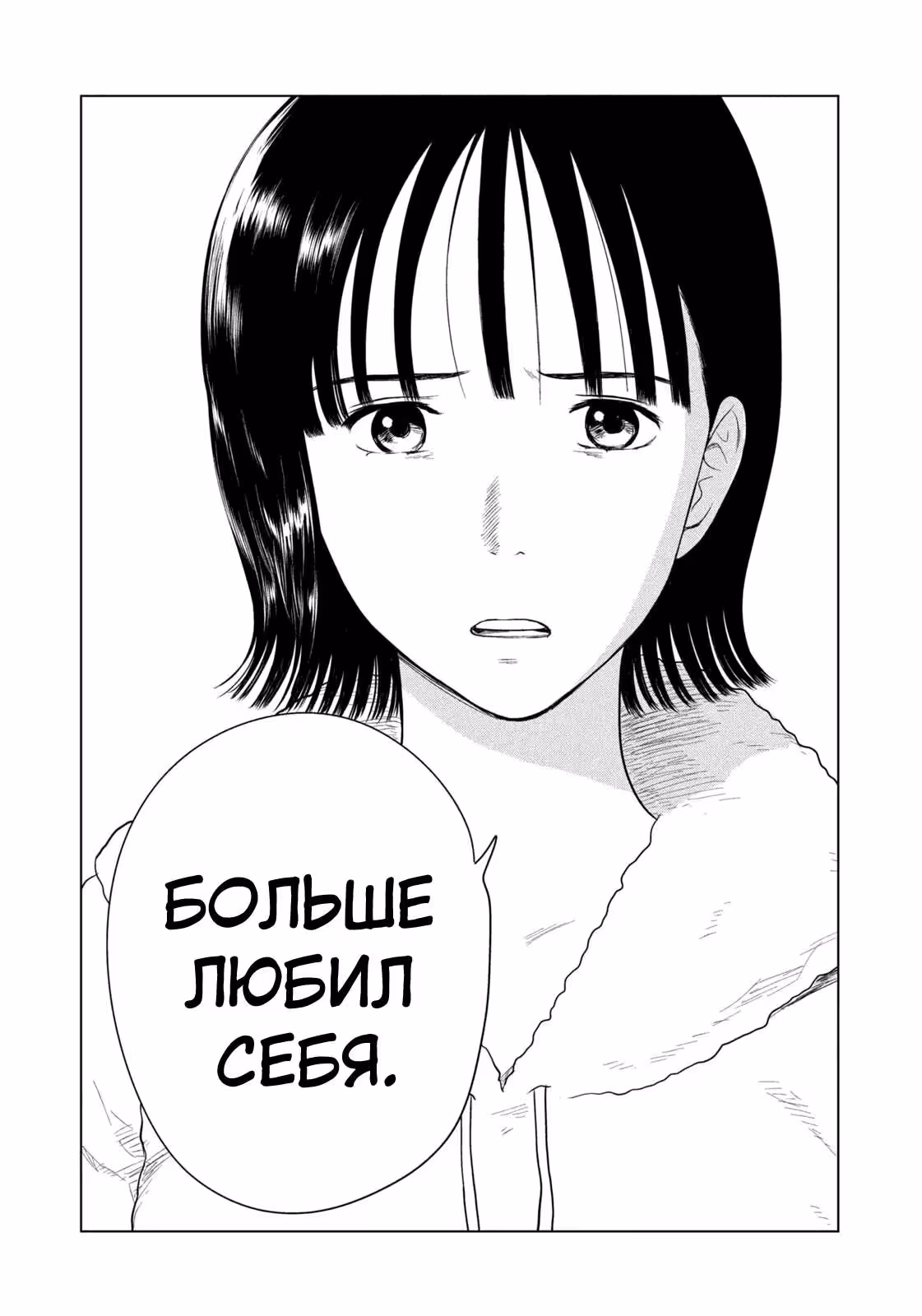 Длинное лето 31-го августа — Том 7 · Глава 106, страница 4