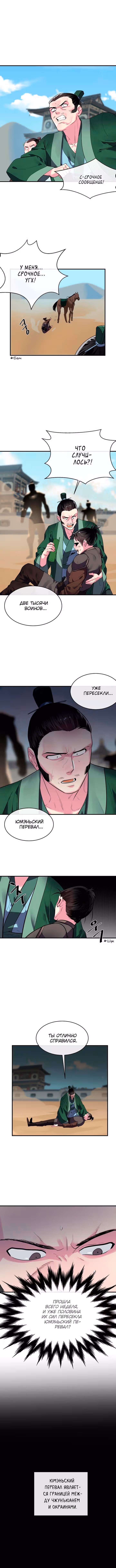 Бурный век — Том 3 · Глава 164, страница 2