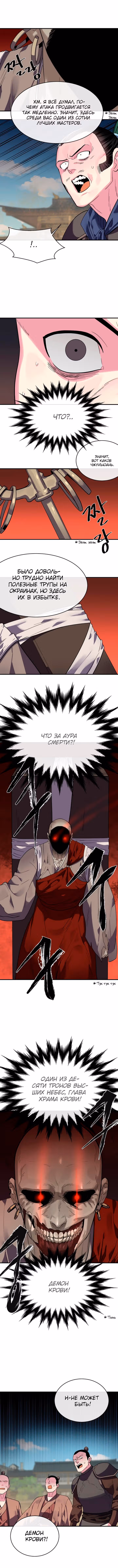 Бурный век — Том 3 · Глава 164, страница 7